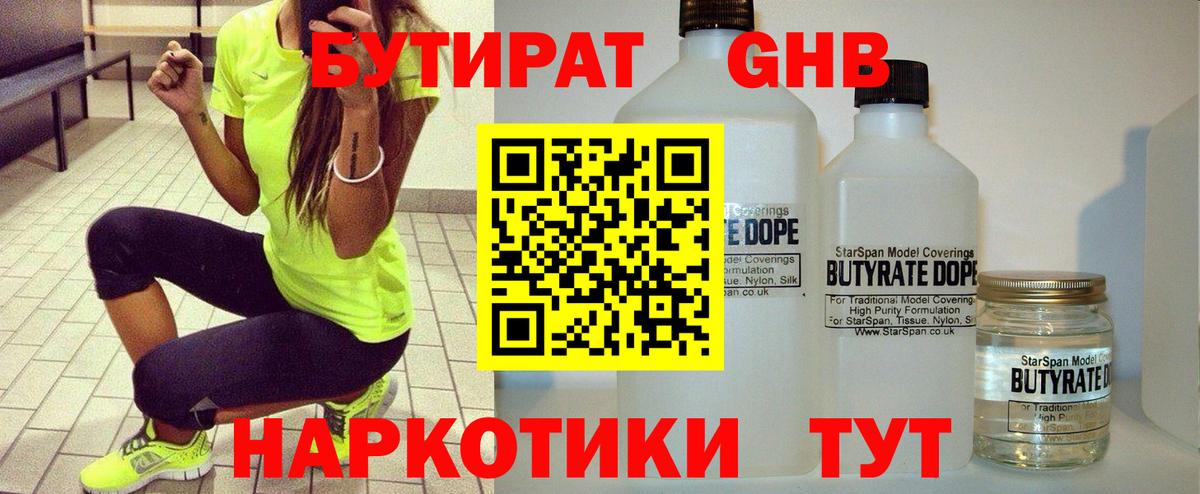 Избербаш  Бутират 99%  Вход с VPN 
