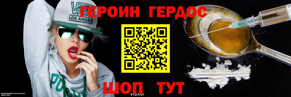 Героин хмурый Избербаш