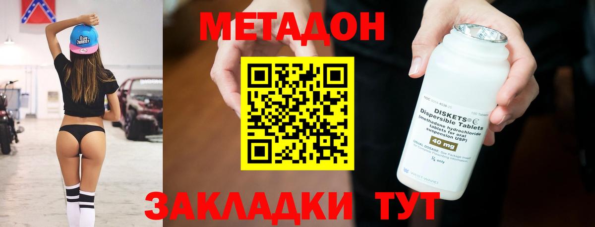 МЕТАДОН methadone  Вход с VPN  Избербаш 